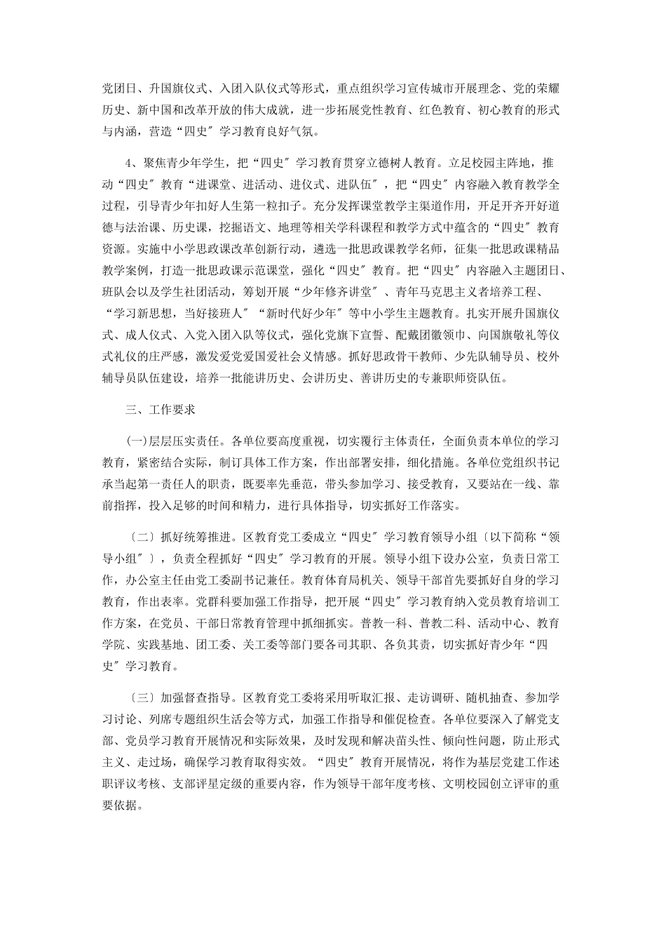 2023年开展四史学习教育工作方案.docx_第3页