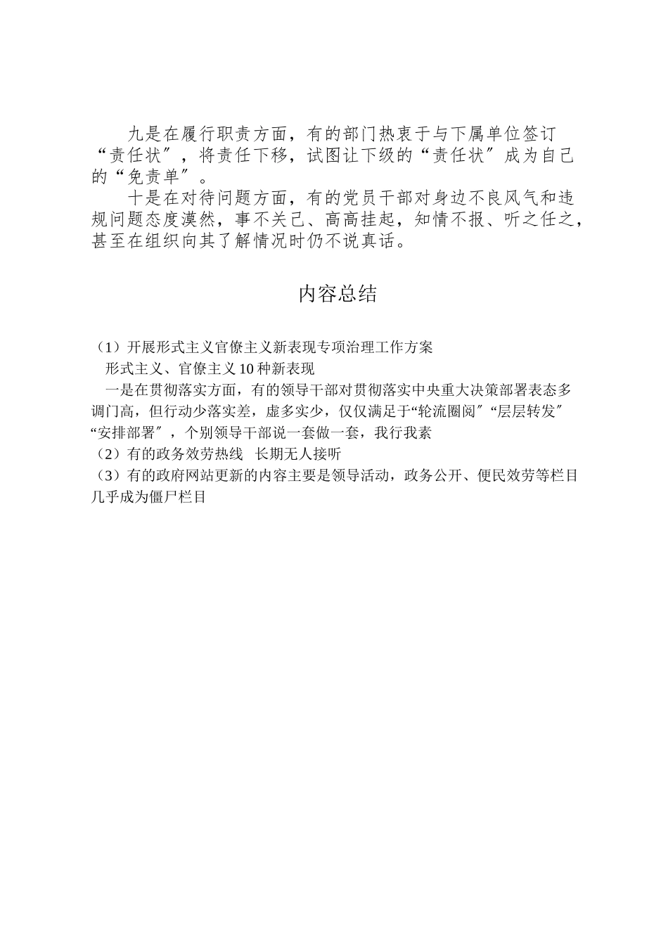 2023年开展形式主义官僚主义新表现专项治理工作方案.doc_第2页