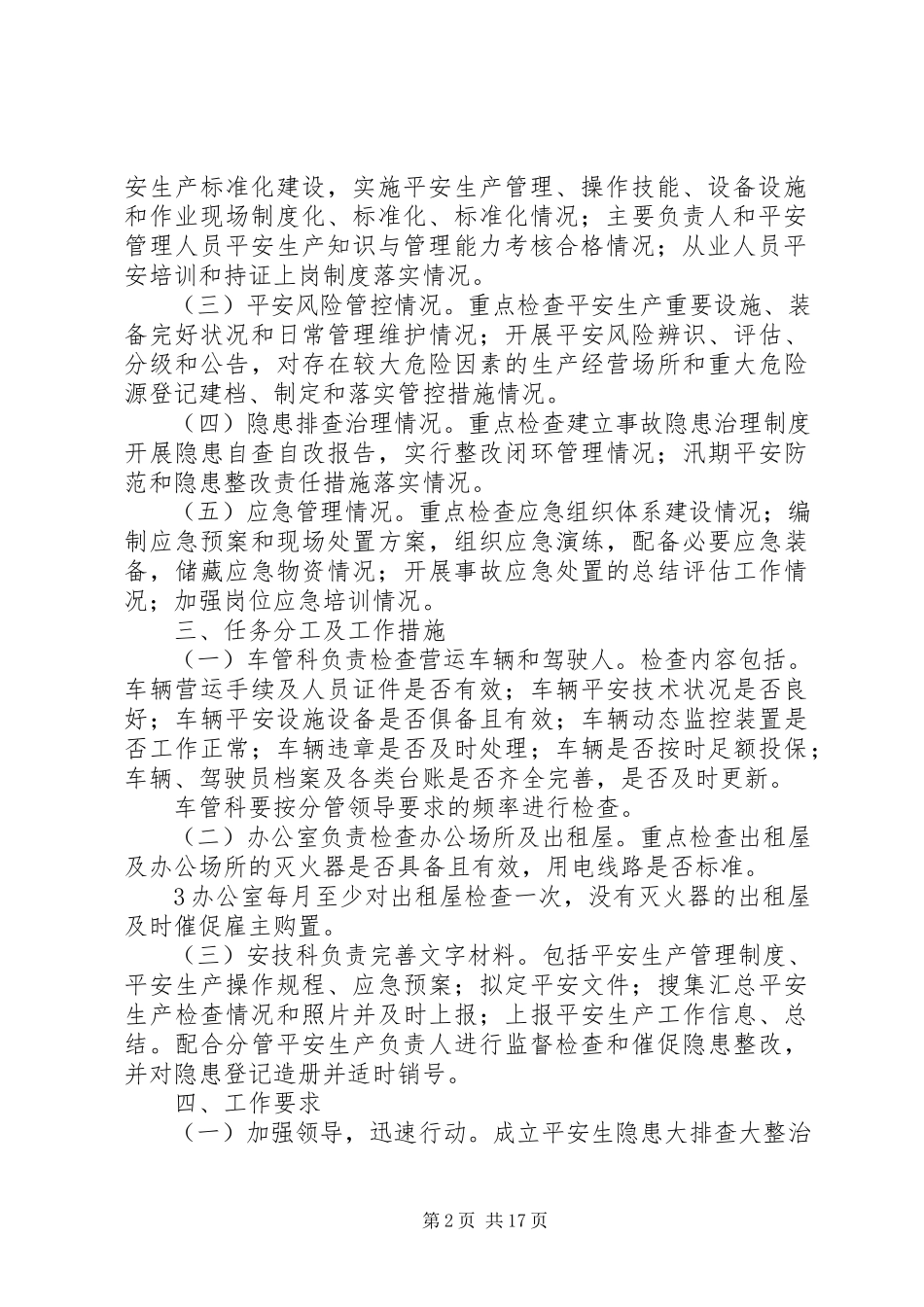 2023年开展安全隐患大排查大整治“百日行动”工作方案.docx_第2页