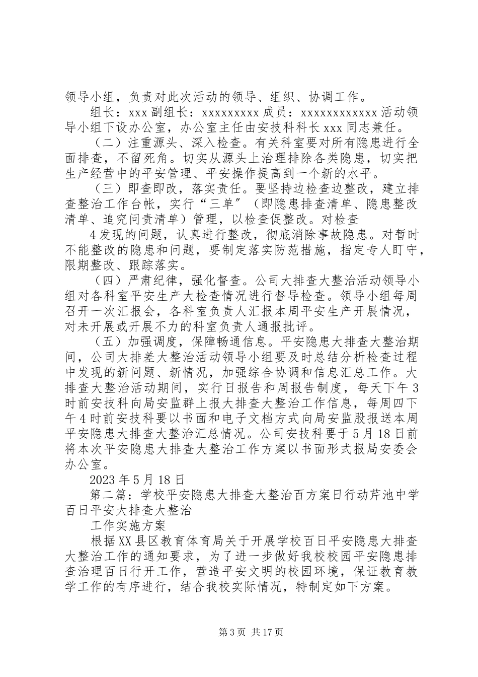 2023年开展安全隐患大排查大整治“百日行动”工作方案.docx_第3页