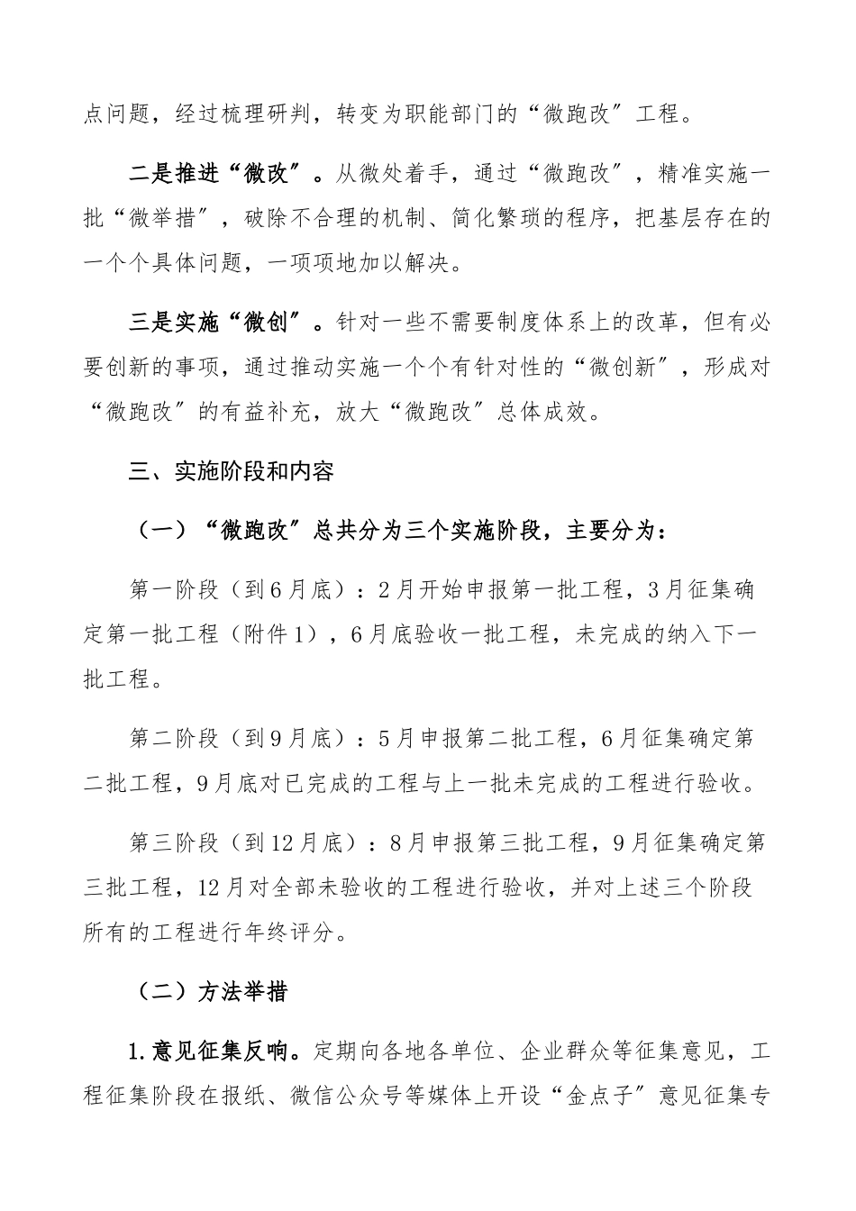 2023年开展我为群众办实事微跑改活动实施方案工作方案.docx_第2页