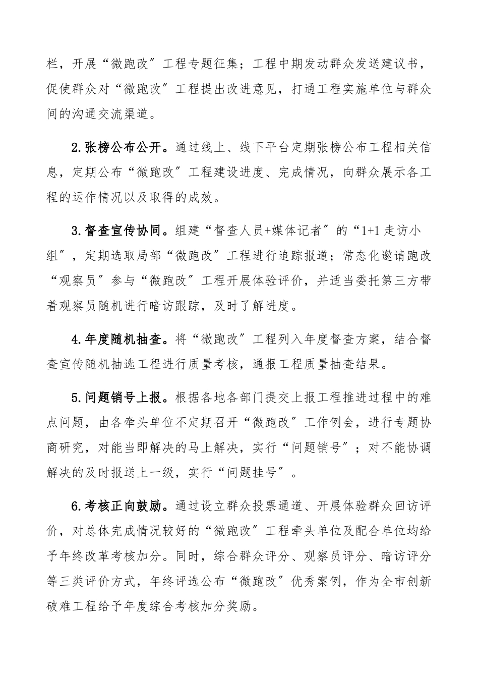 2023年开展我为群众办实事微跑改活动实施方案工作方案.docx_第3页