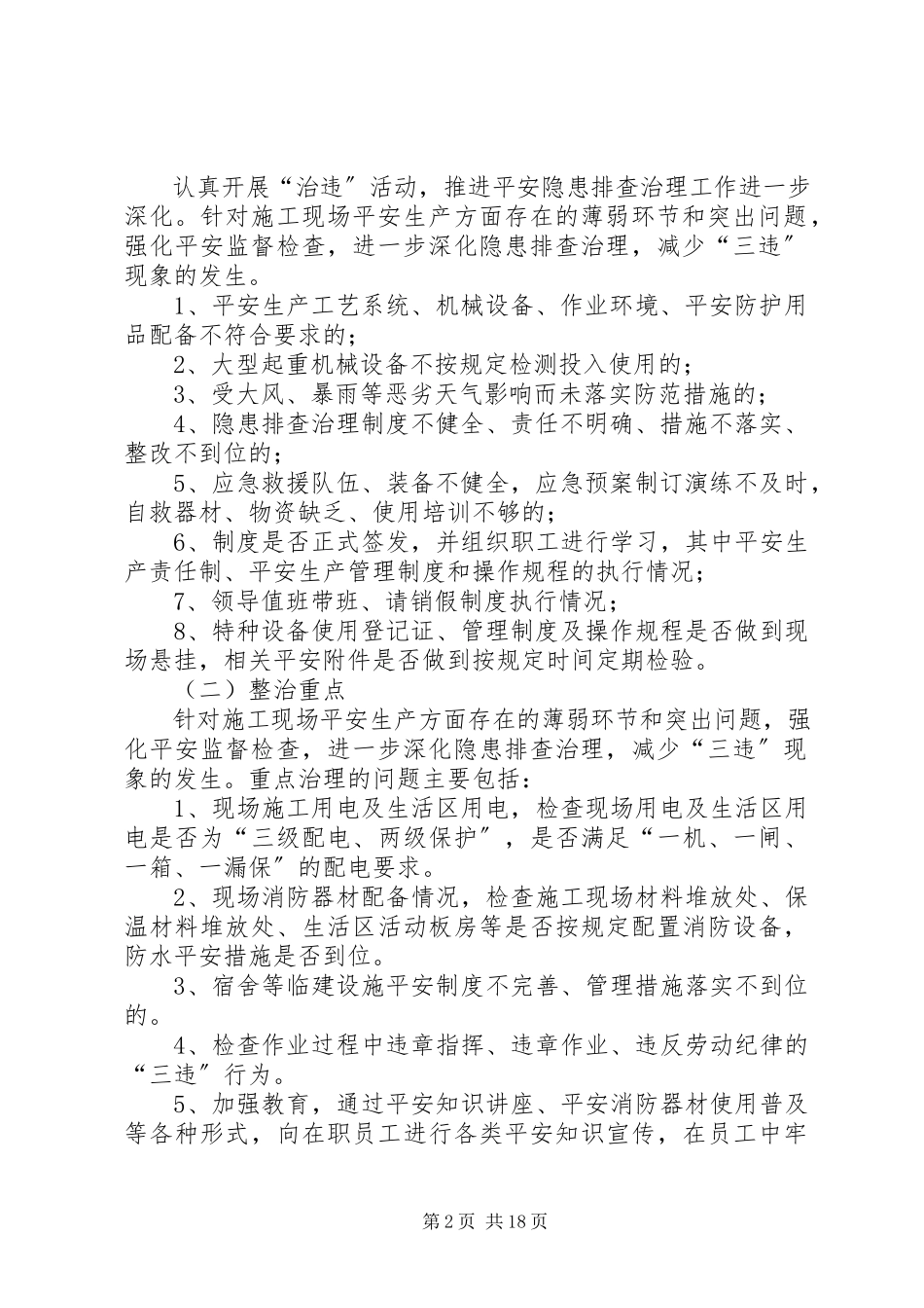 2023年开展安全生产大检查深化“打非治违”和专项整治工作方案.docx_第2页