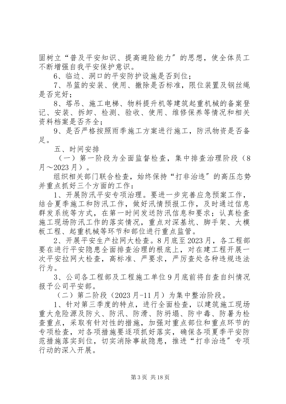 2023年开展安全生产大检查深化“打非治违”和专项整治工作方案.docx_第3页