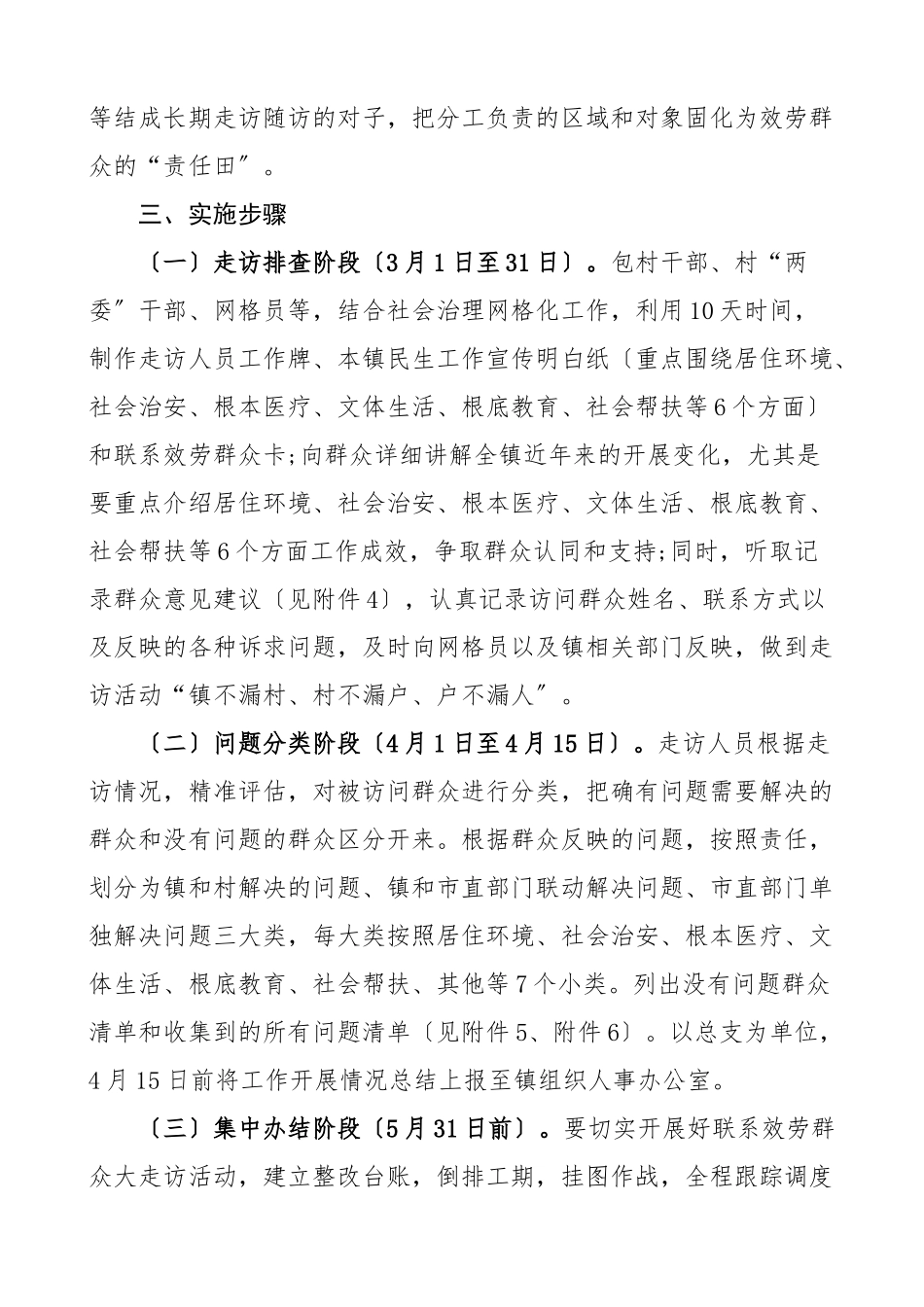 2023年开展提升群众满意度大走访联系服务群众大走访活动群众安全感政法工作满意度双提升工作方案3篇乡镇司法局等实施方案.docx_第2页