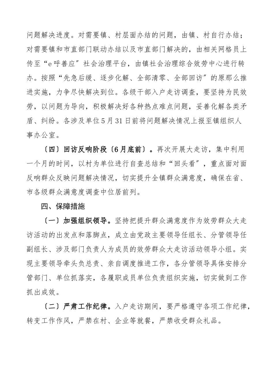 2023年开展提升群众满意度大走访联系服务群众大走访活动群众安全感政法工作满意度双提升工作方案3篇乡镇司法局等实施方案.docx_第3页