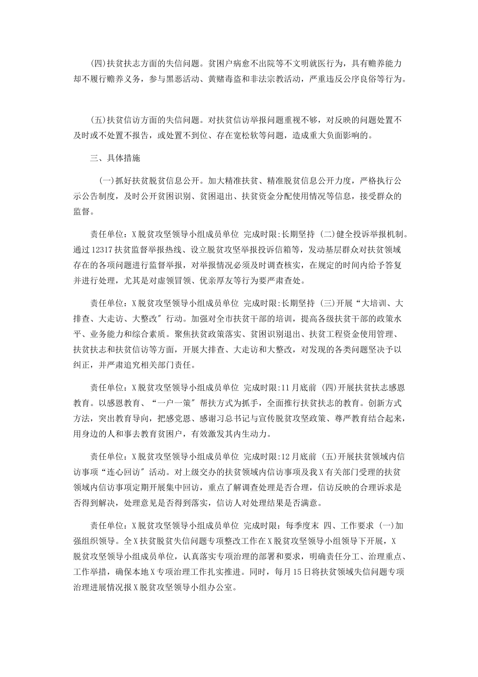 2023年开展扶贫脱贫失信问题专项治理工作方案.docx_第2页