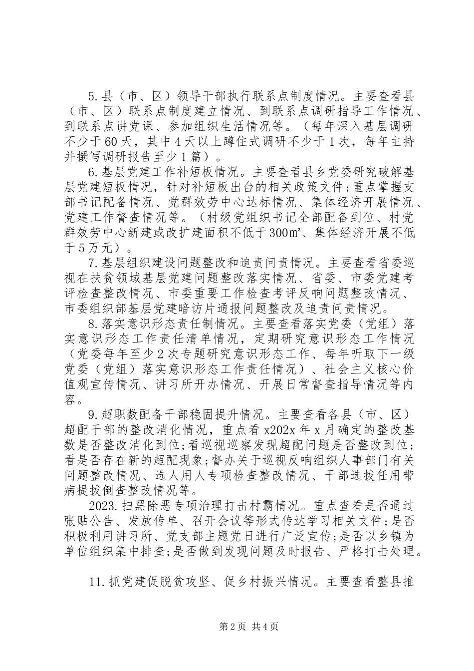 2023年开展扶贫领域基层党建专项巡察的工作方案.docx_第2页