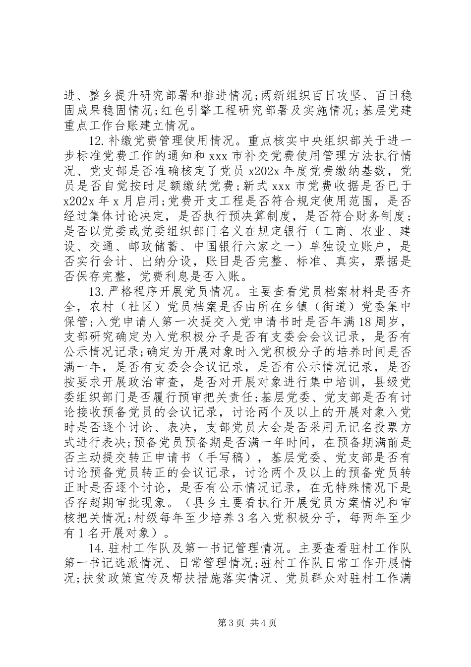 2023年开展扶贫领域基层党建专项巡察的工作方案.docx_第3页