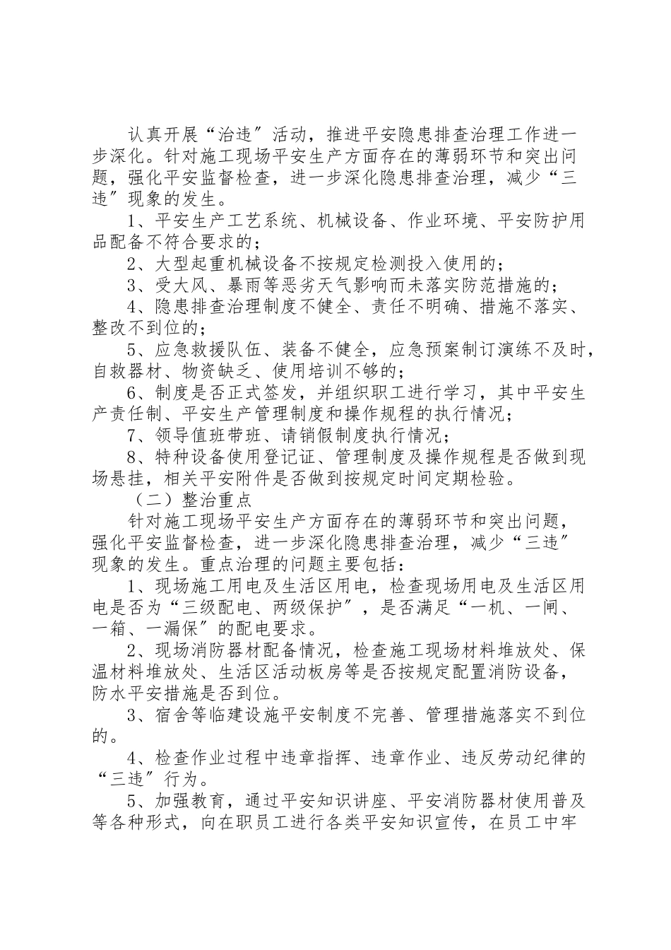2023年开展安全生产大检查深化打非治违和专项整治工作方案.doc_第2页