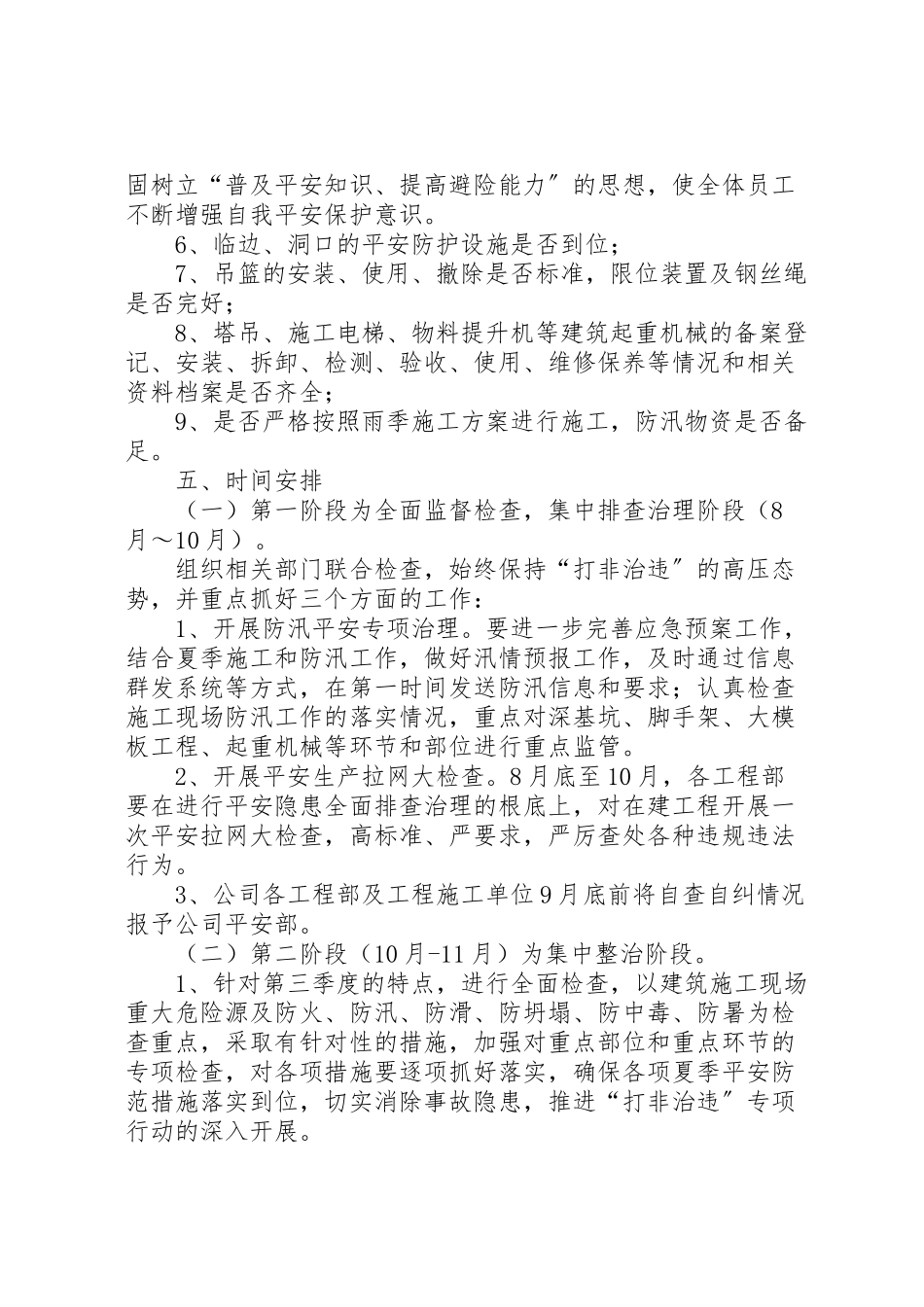 2023年开展安全生产大检查深化打非治违和专项整治工作方案.doc_第3页