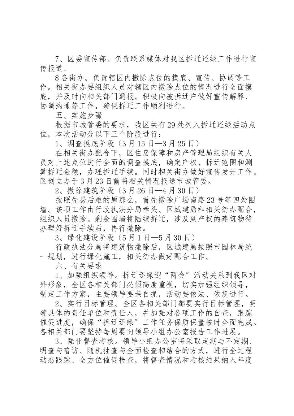 2023年开展拆迁还绿工作方案.doc_第2页