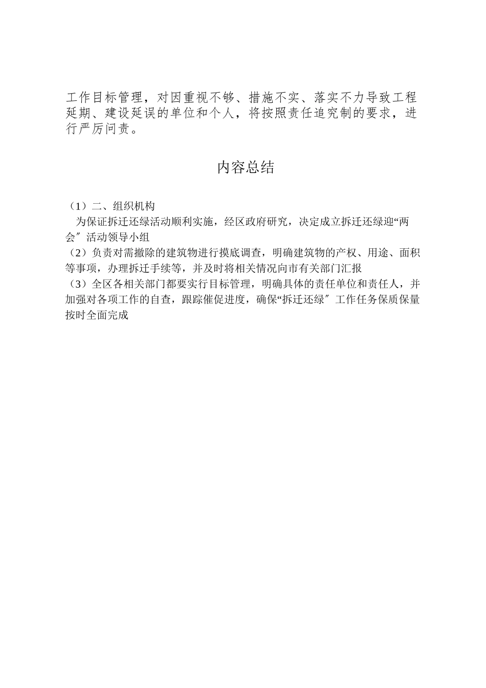 2023年开展拆迁还绿工作方案.doc_第3页