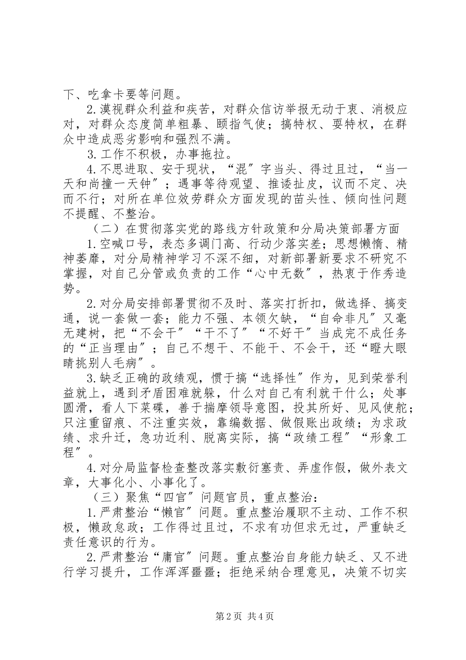 2023年开展形式主义、官僚主义及“四官”问题专项整治工作方案.docx_第2页