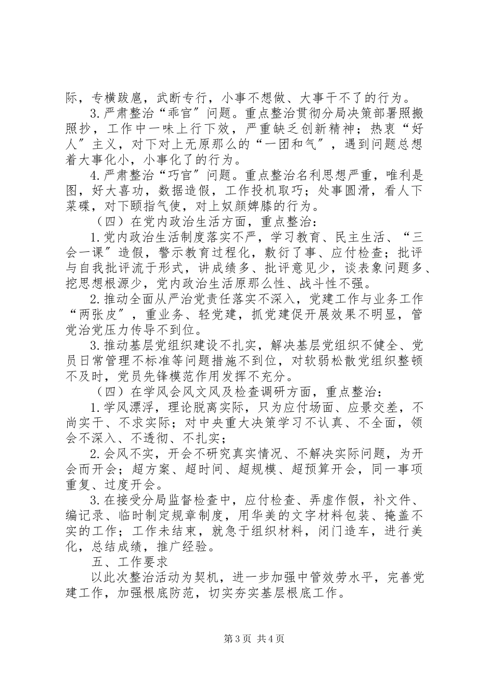 2023年开展形式主义、官僚主义及“四官”问题专项整治工作方案.docx_第3页