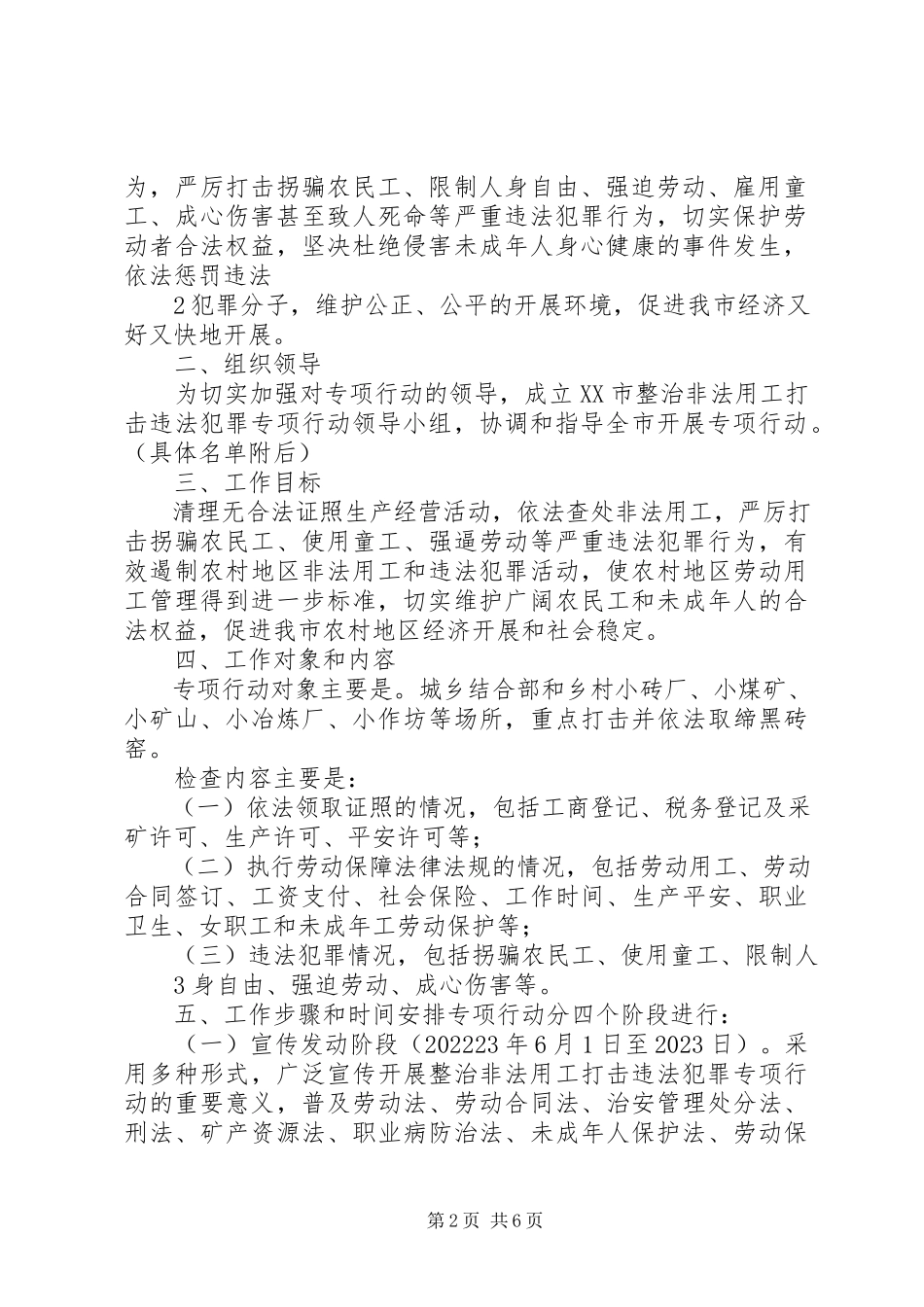 2023年开展整治非法用工打击犯罪专项行动工作方案61111.docx_第2页