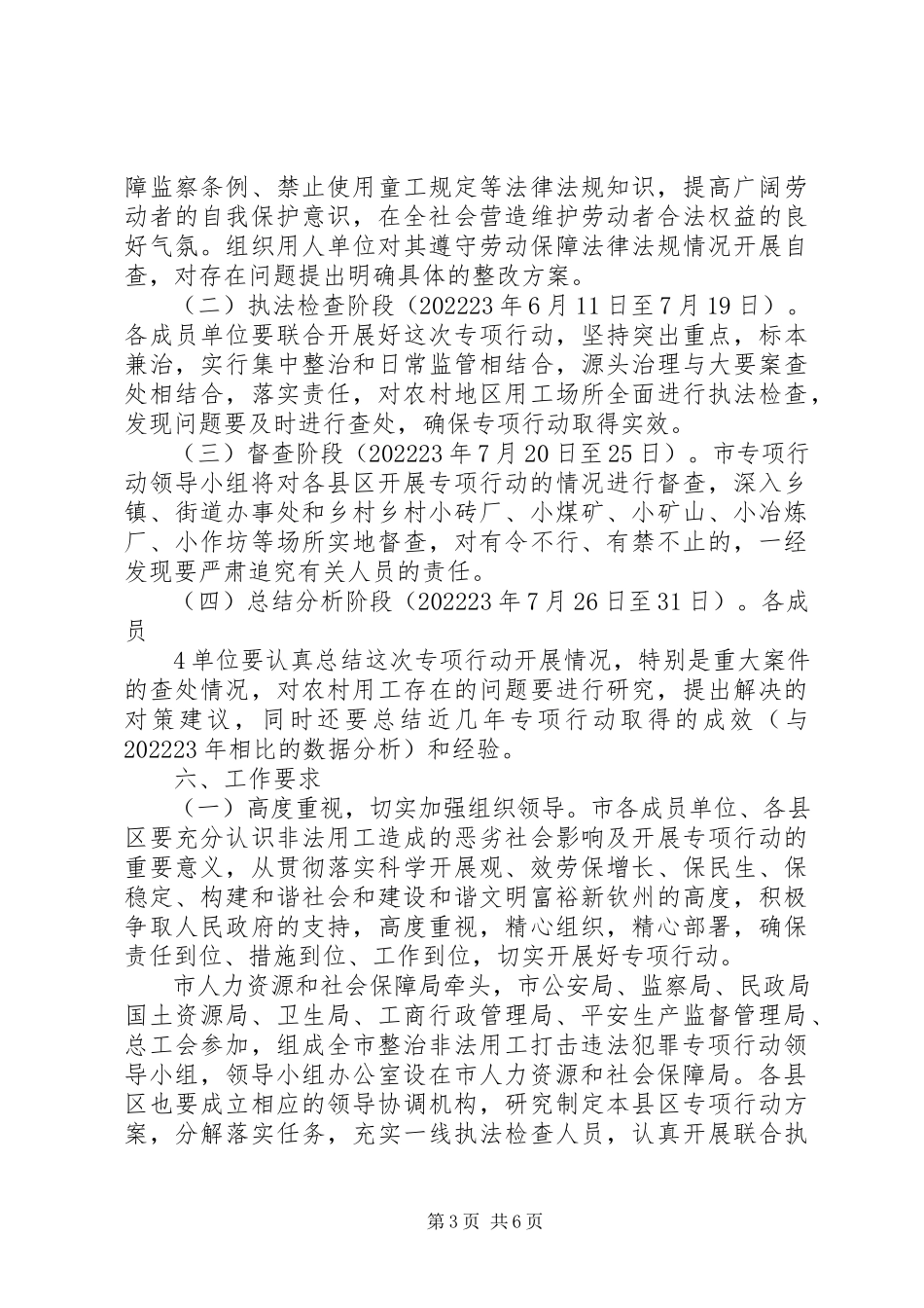 2023年开展整治非法用工打击犯罪专项行动工作方案61111.docx_第3页