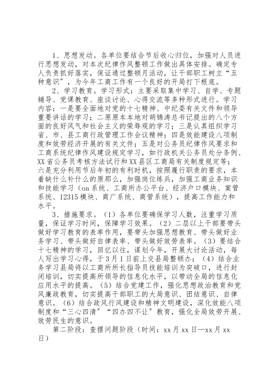 2023年开展干部作风纪律整顿活动工作方案.doc_第2页