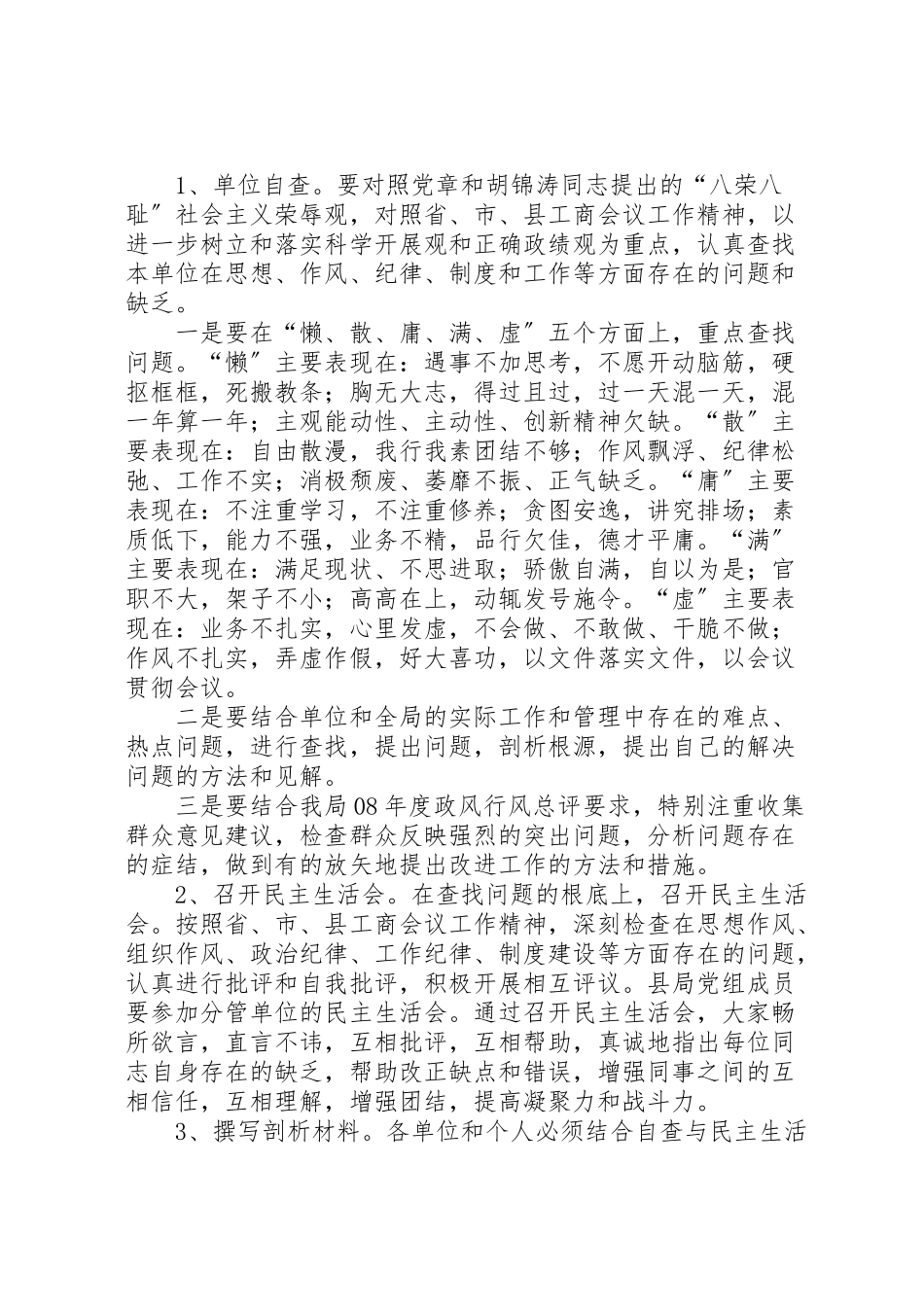 2023年开展干部作风纪律整顿活动工作方案.doc_第3页