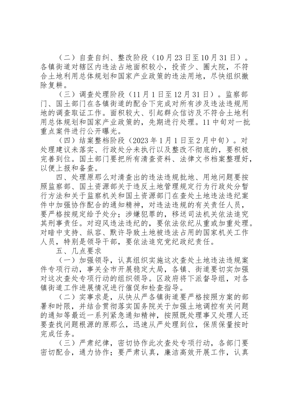 2023年开展查处土地违法违规案件专项行动工作方案.doc_第2页