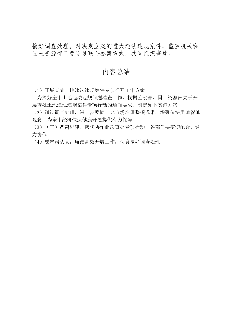 2023年开展查处土地违法违规案件专项行动工作方案.doc_第3页
