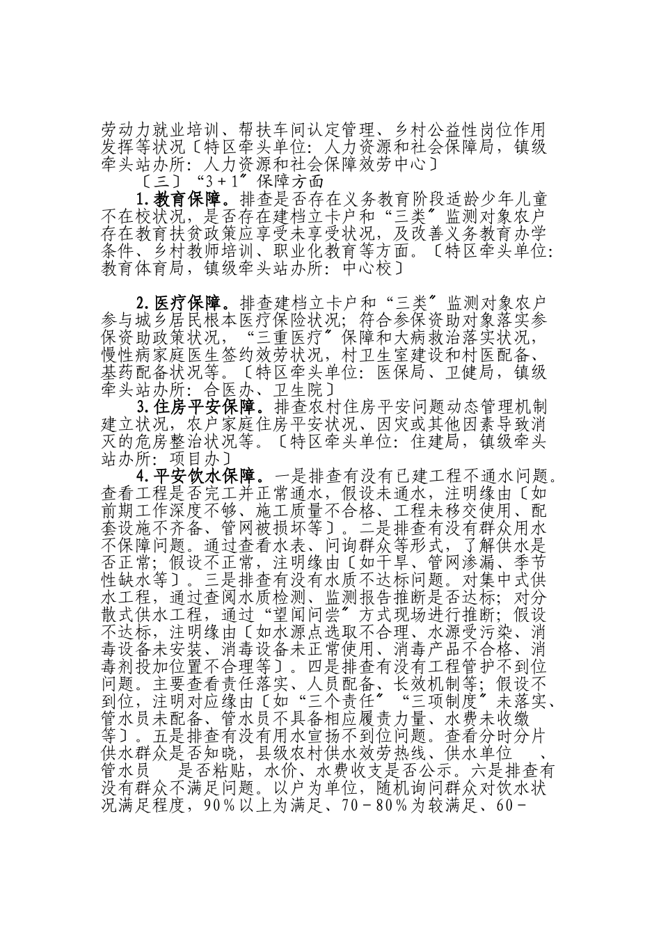 2023年开展巩固拓展脱贫攻坚成果同乡村振兴有效衔接问题排查整改工作方案  .doc_第2页