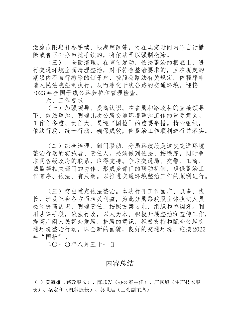 2023年开展干线公路交通环境整治工作方案.doc_第3页