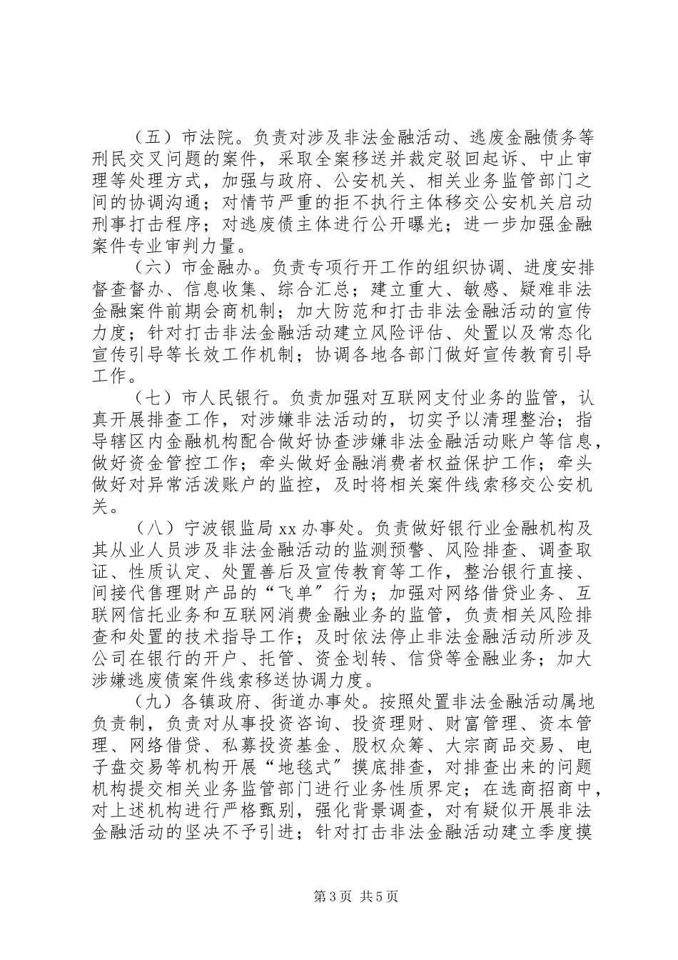 2023年开展打击非法金融活动专项行动工作方案.docx_第3页