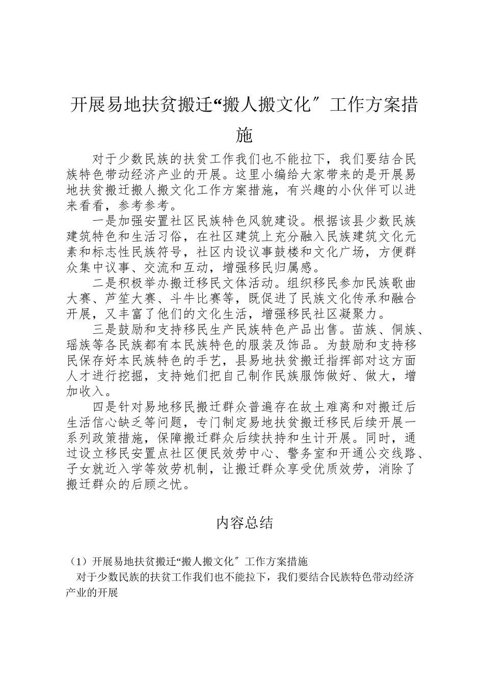 2023年开展易地扶贫搬迁搬人搬文化工作方案措施.doc_第1页