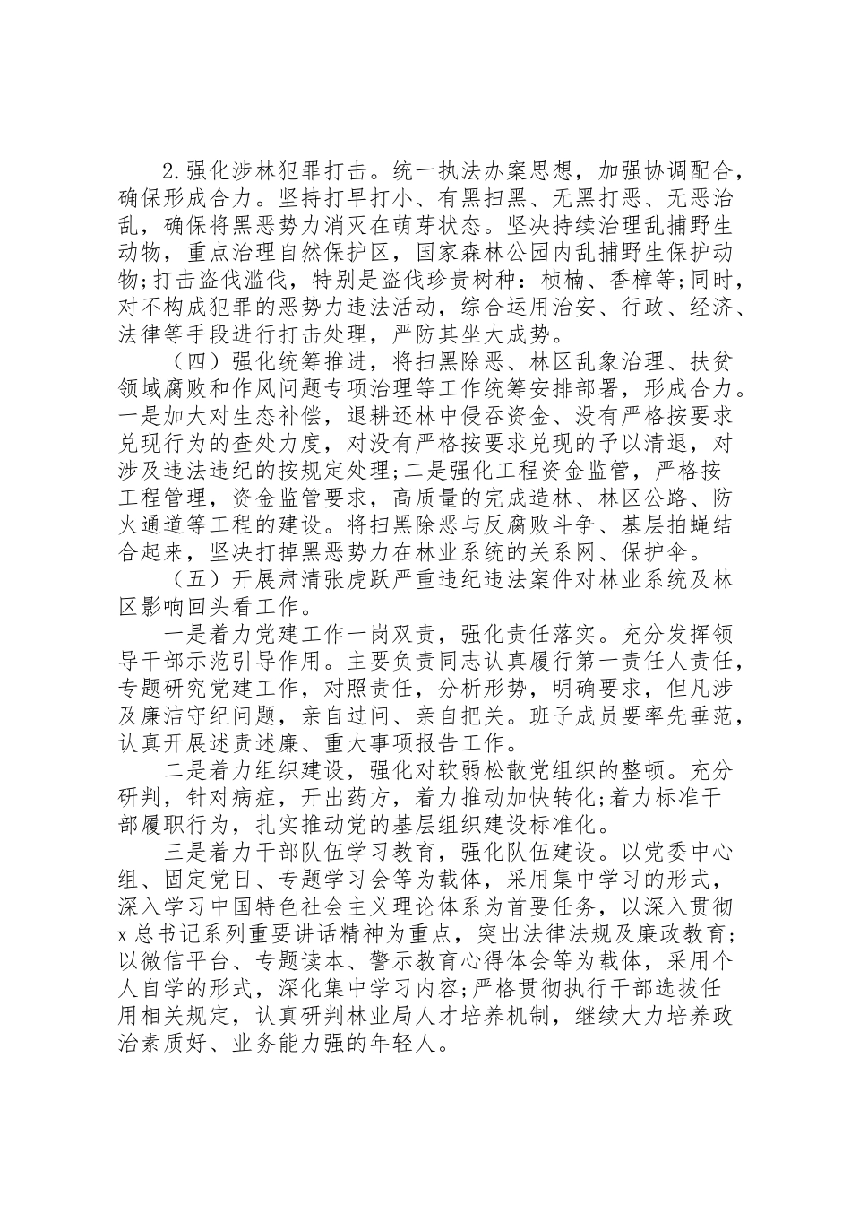 2023年开展扫黑除恶专项斗争工作方案.doc_第3页