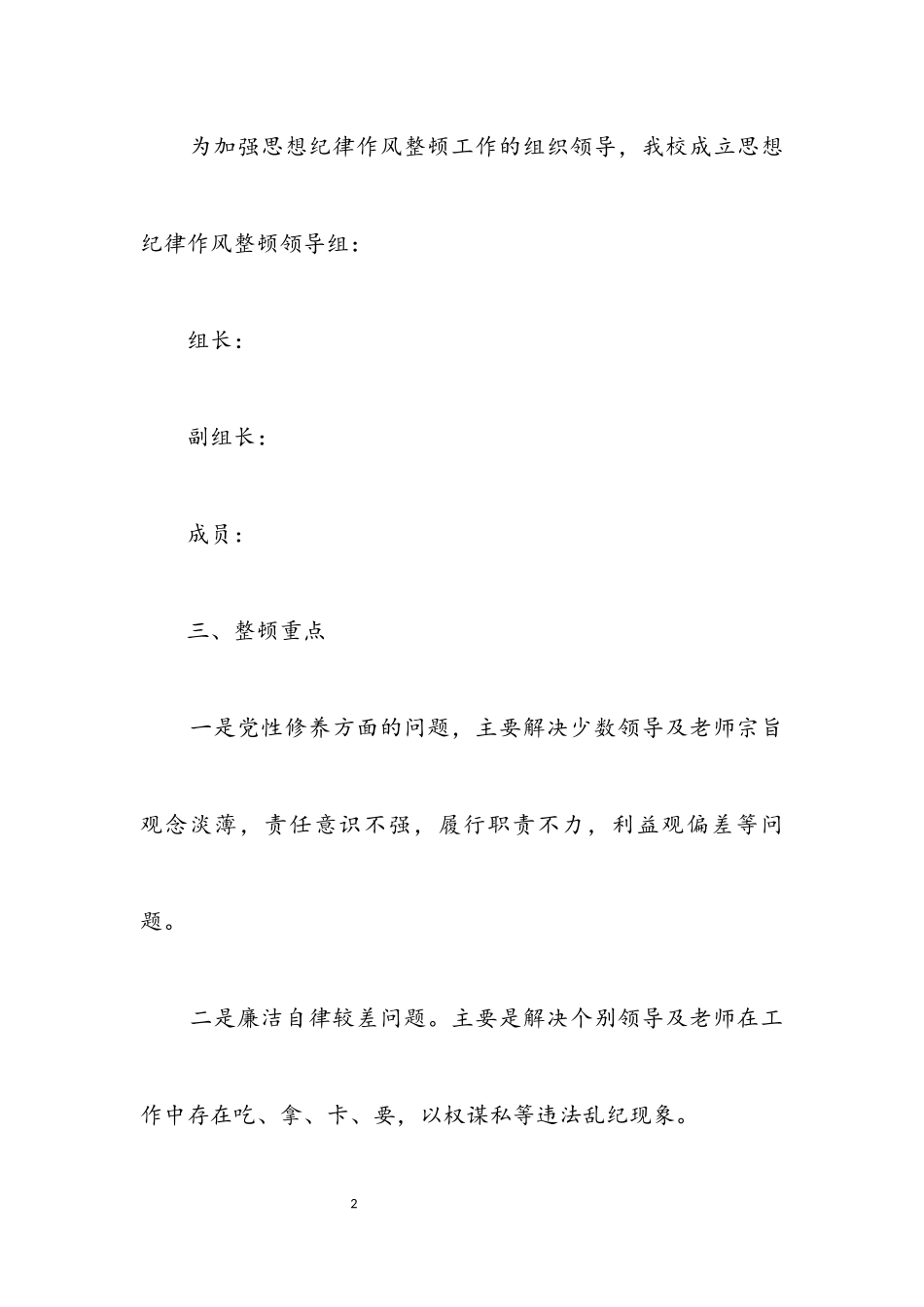 2023年开展思想作风整顿实施工作方案.docx_第2页