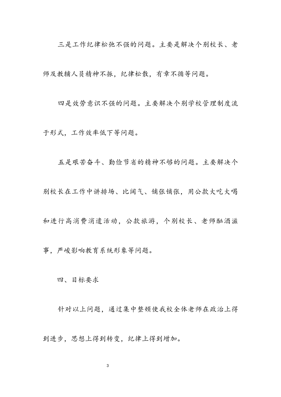 2023年开展思想作风整顿实施工作方案.docx_第3页