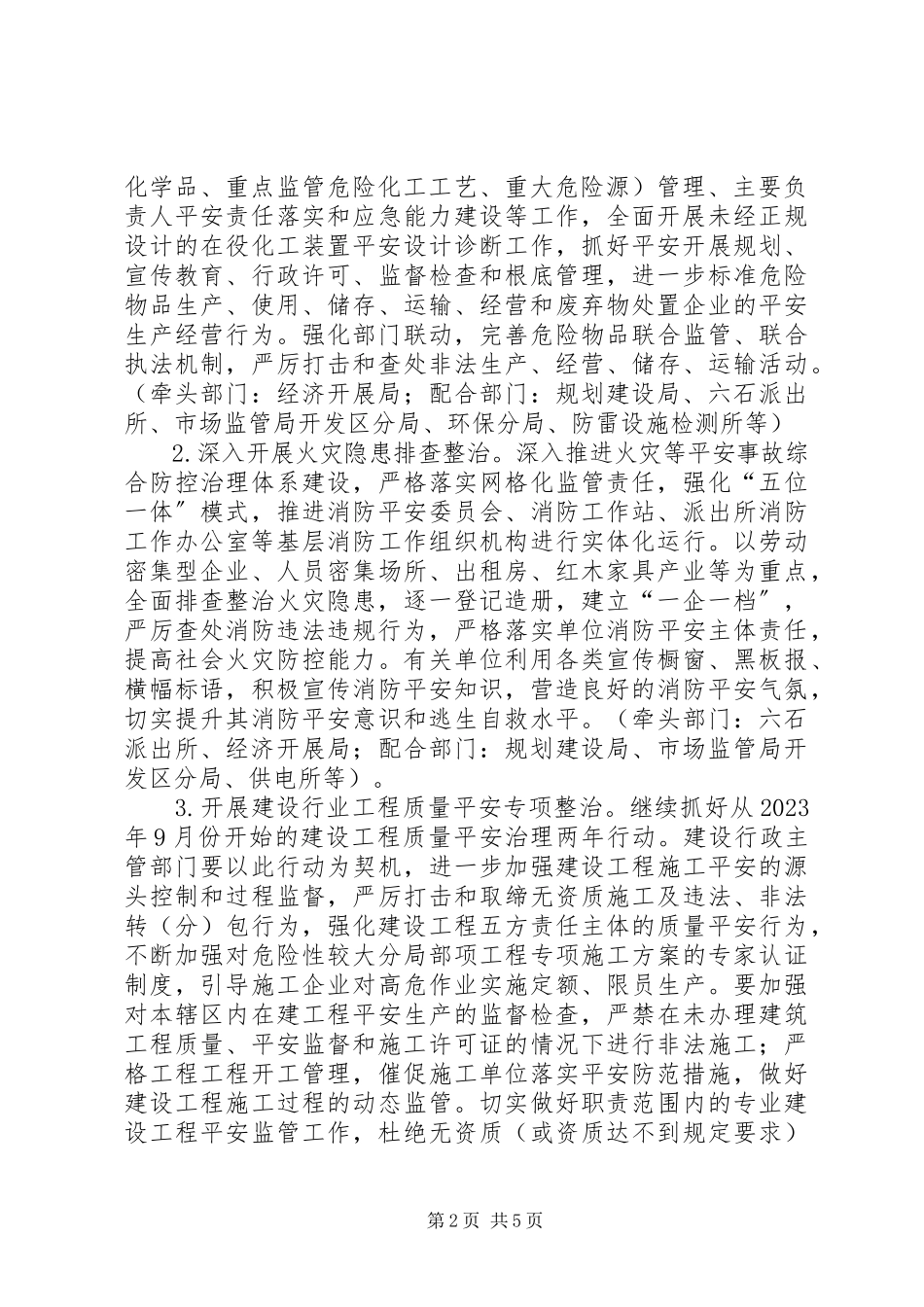 2023年开展安全生产专项整治工作方案.docx_第2页