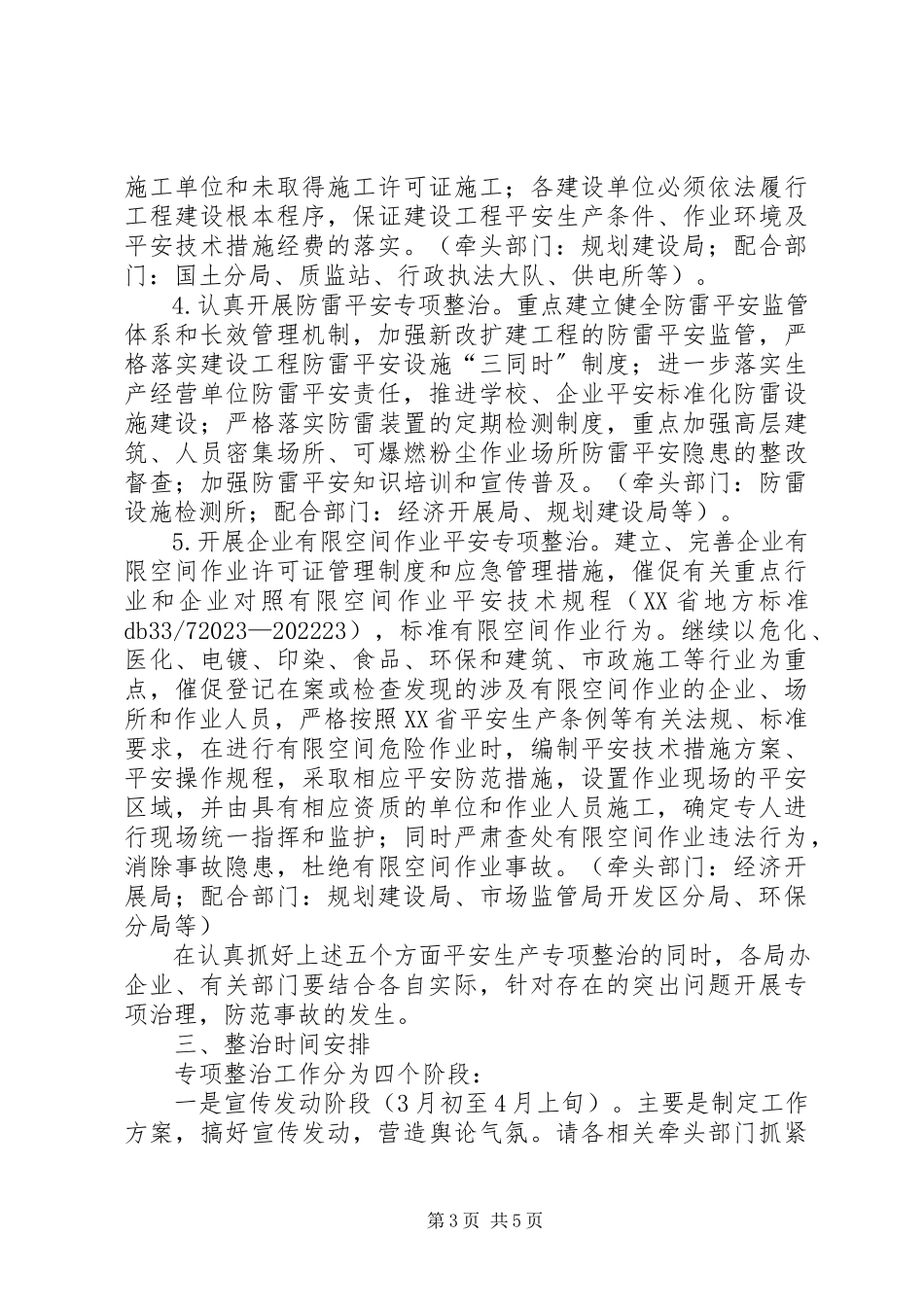 2023年开展安全生产专项整治工作方案.docx_第3页