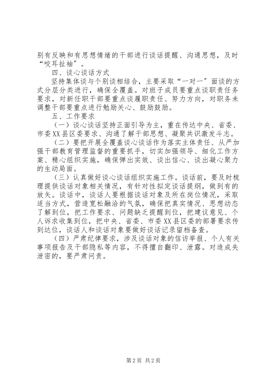 2023年开展干部全覆盖谈心谈话的工作方案.docx_第2页