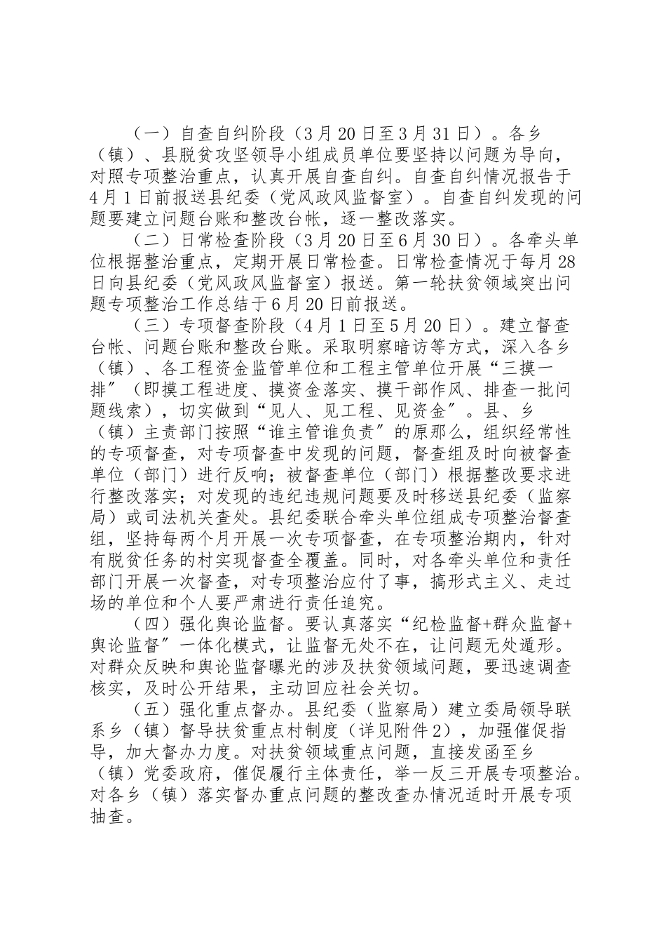 2023年开展扶贫领域突出问题第一轮专项整治工作方案.doc_第2页