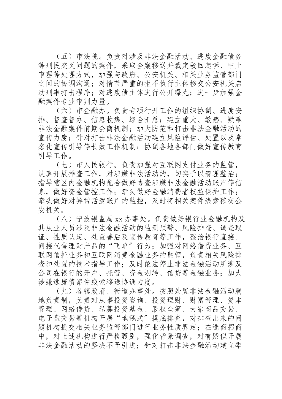 2023年开展打击非法金融活动专项行动工作方案.doc_第3页