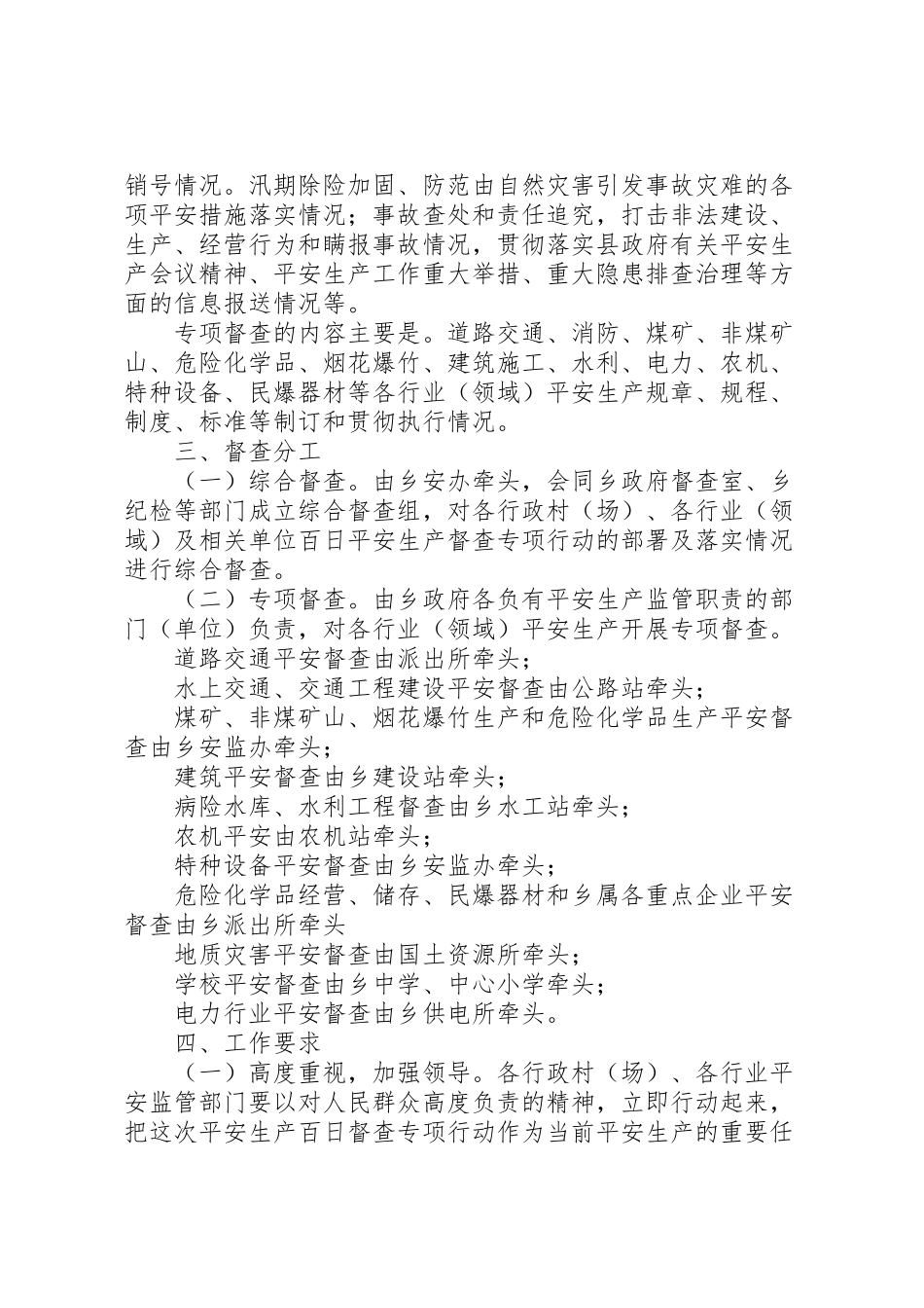 2023年开展安全生产百日督查专项行动工作方案.doc_第2页