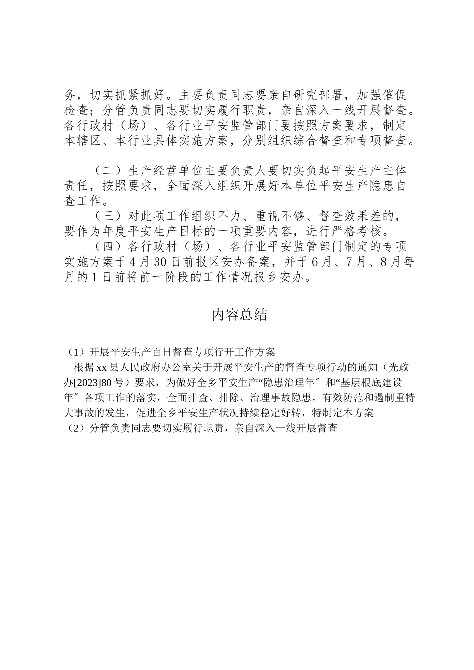 2023年开展安全生产百日督查专项行动工作方案.doc_第3页