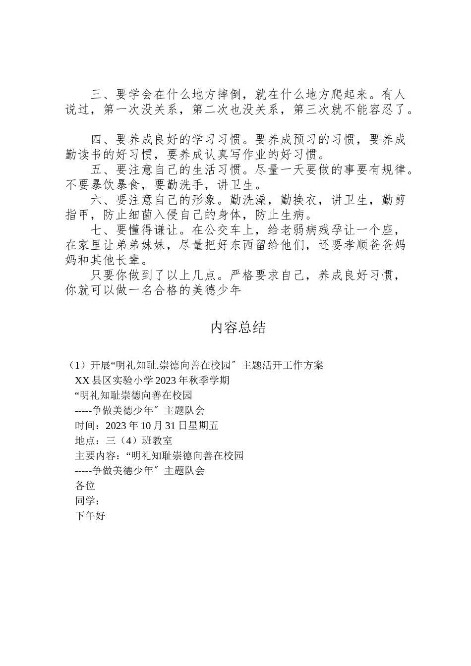 2023年开展明礼知耻崇德向善在校园主题活动工作方案 .doc_第2页