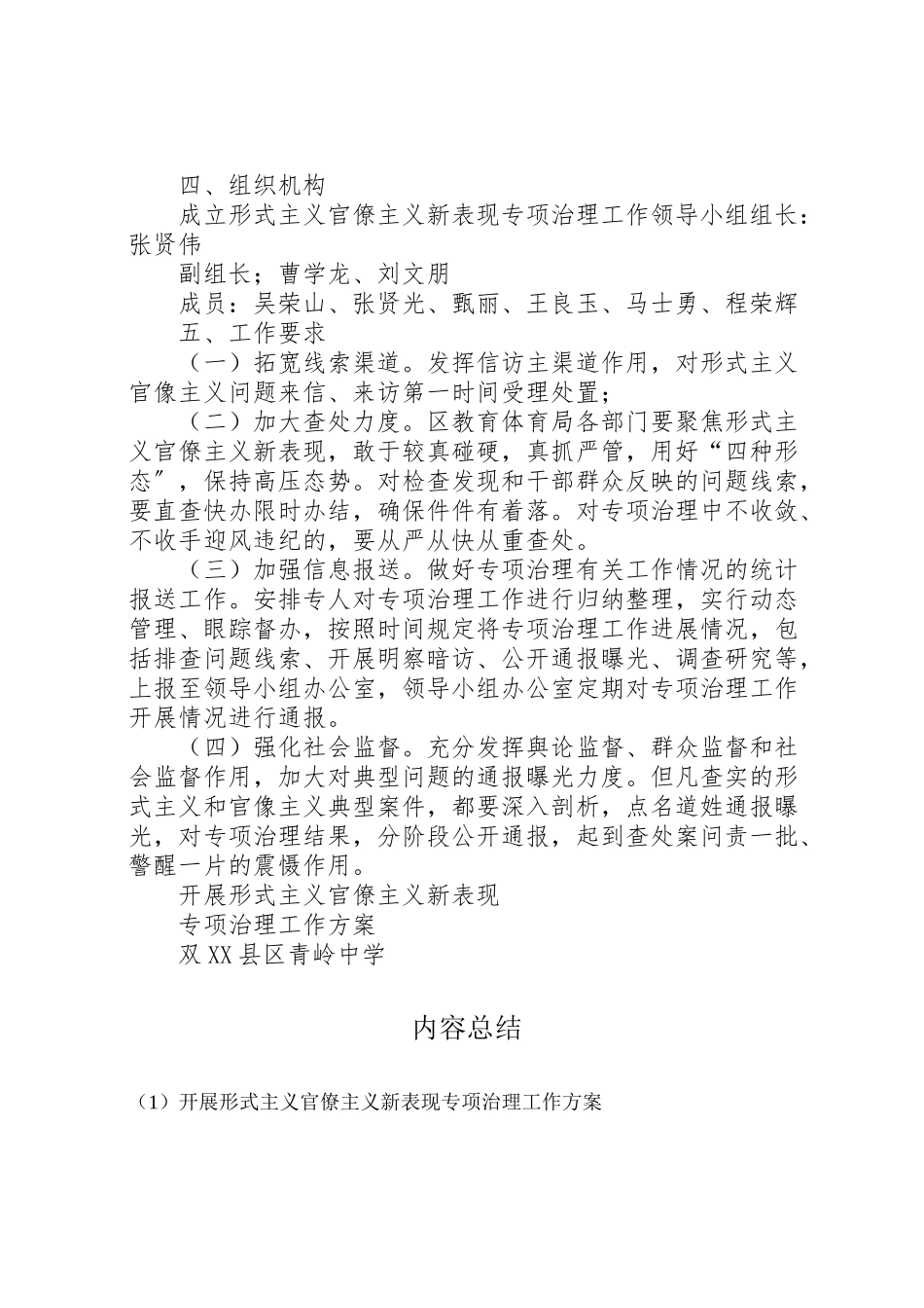 2023年开展形式主义官僚主义新表现专项治理工作方案 .doc_第3页