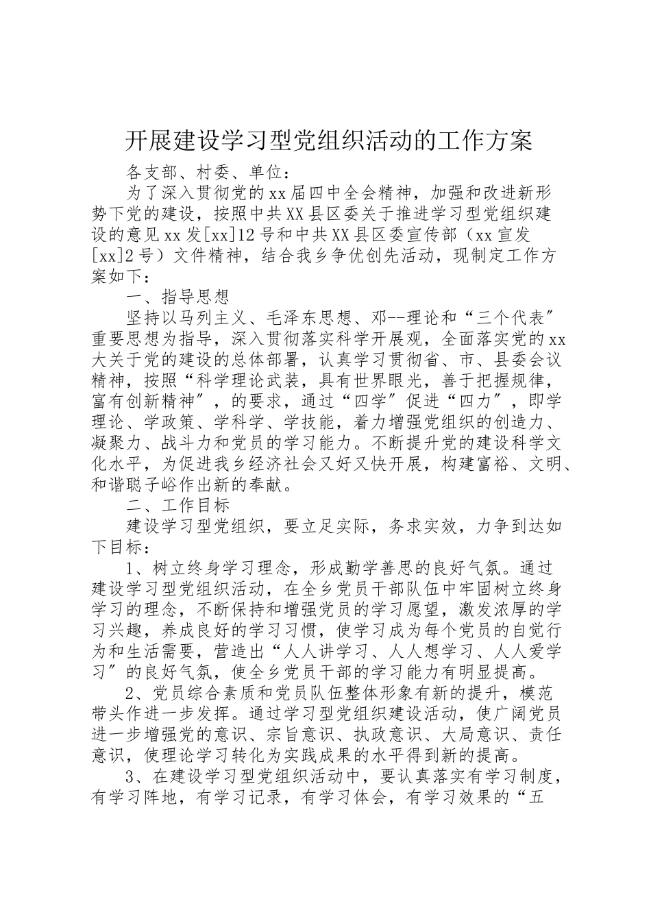 2023年开展建设学习型党组织活动的工作方案 .doc_第1页
