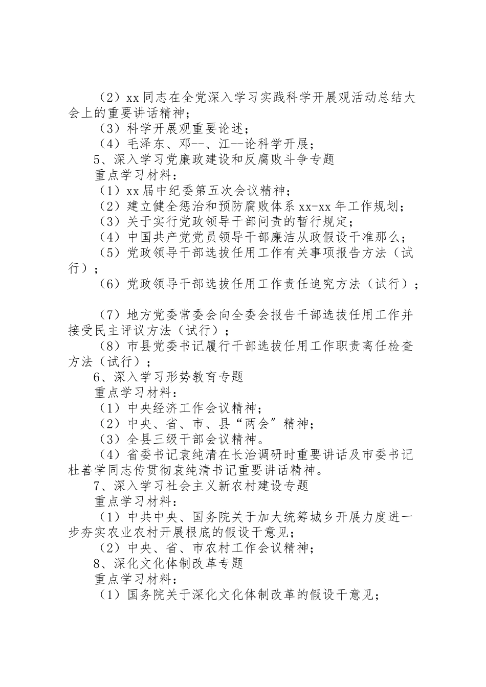 2023年开展建设学习型党组织活动的工作方案 .doc_第3页