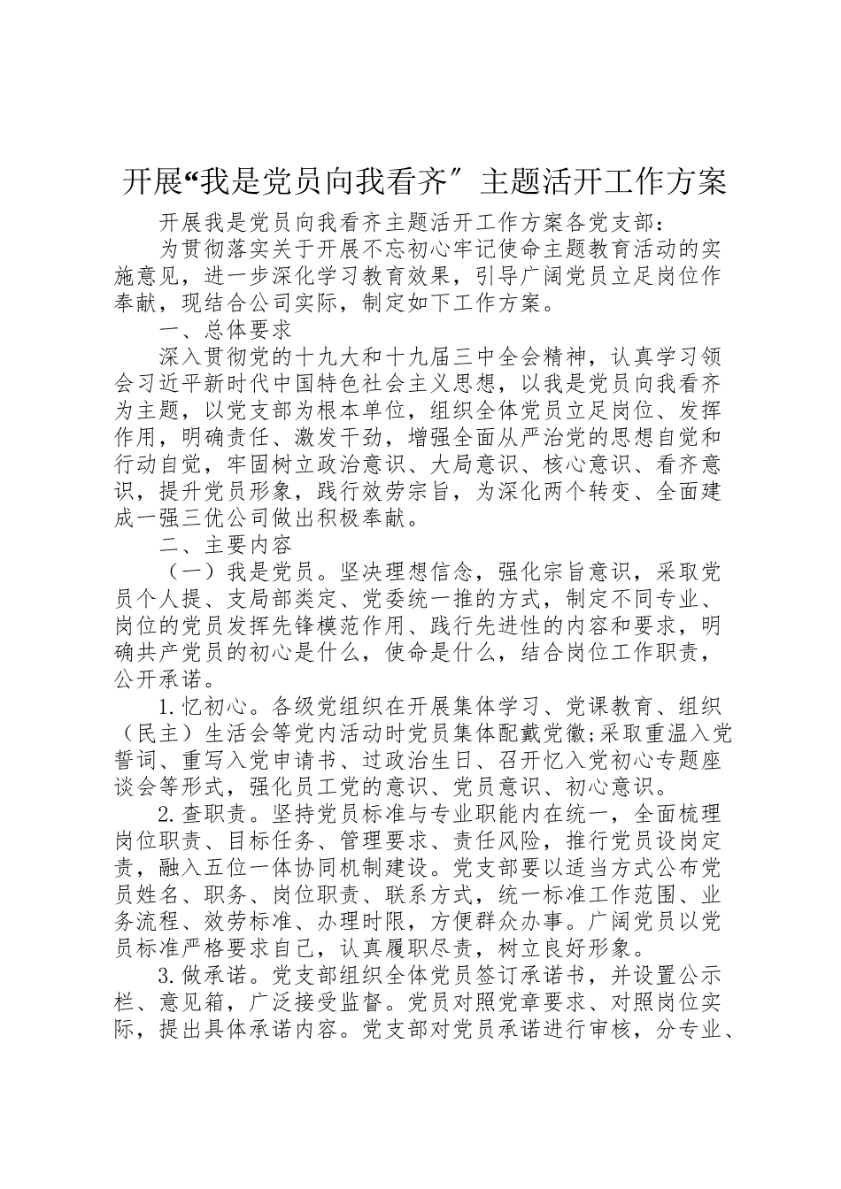 2023年开展我是党员向我看齐主题活动工作方案.doc_第1页