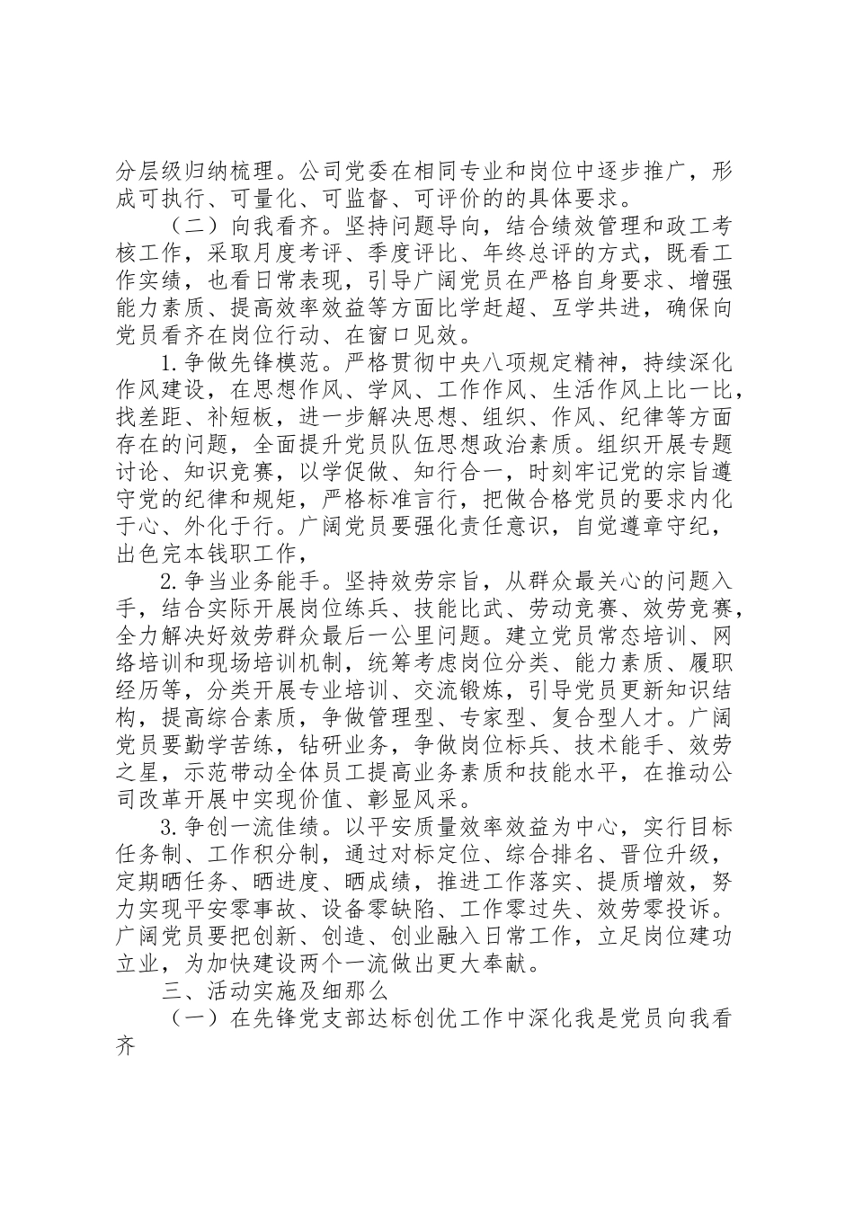2023年开展我是党员向我看齐主题活动工作方案.doc_第2页