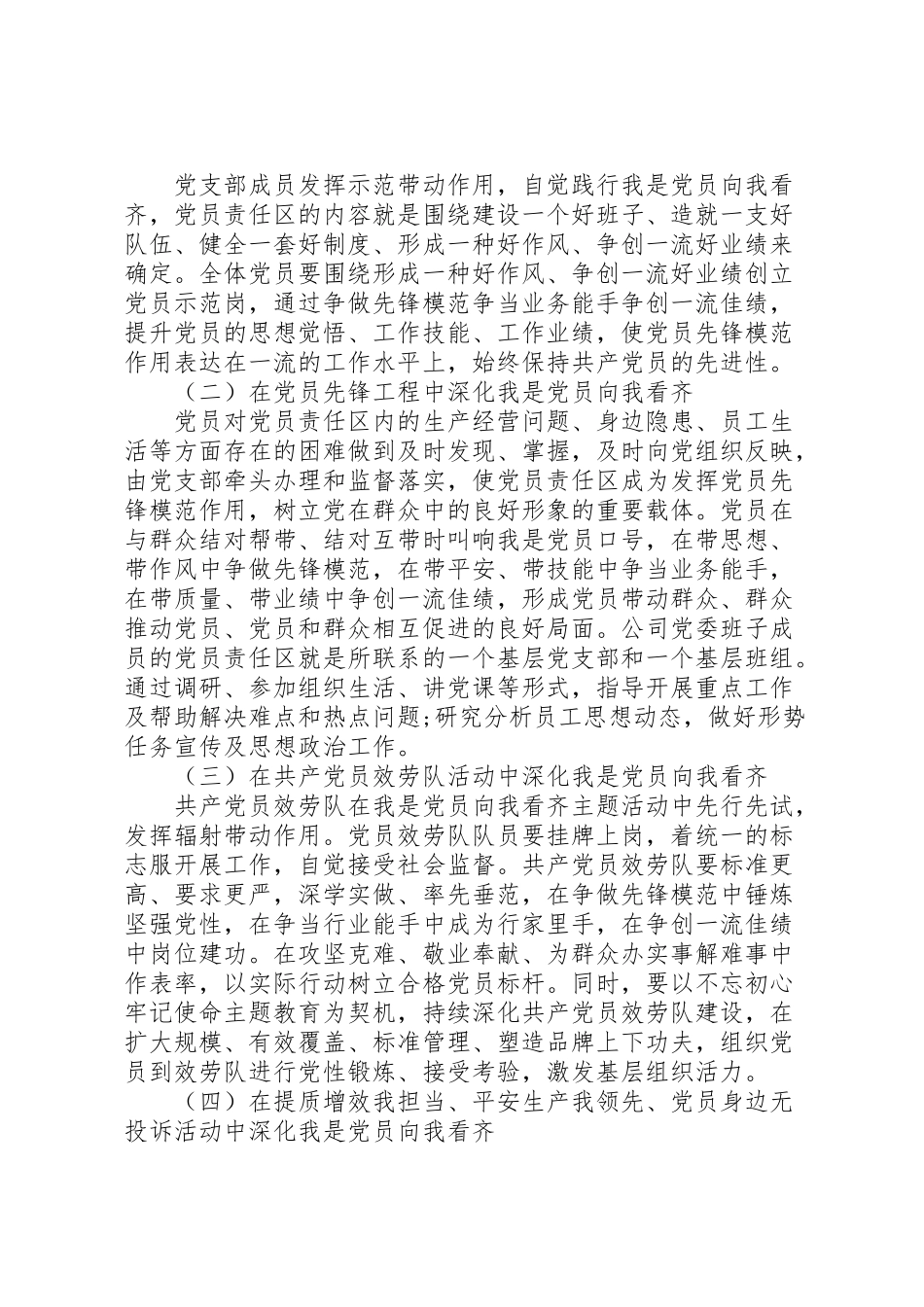 2023年开展我是党员向我看齐主题活动工作方案.doc_第3页