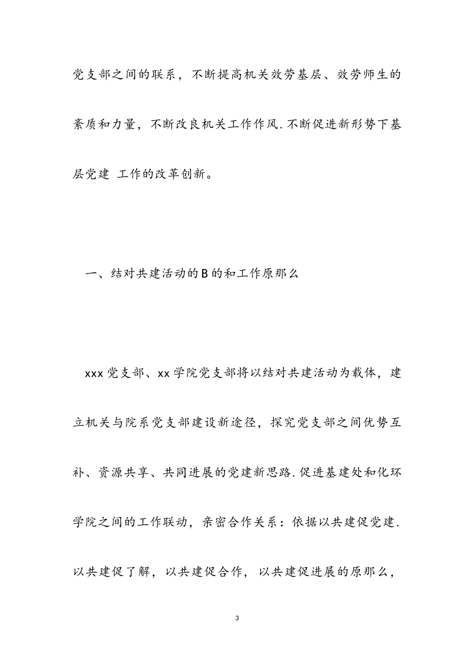 2023年开展支部党建工作方案.doc_第3页