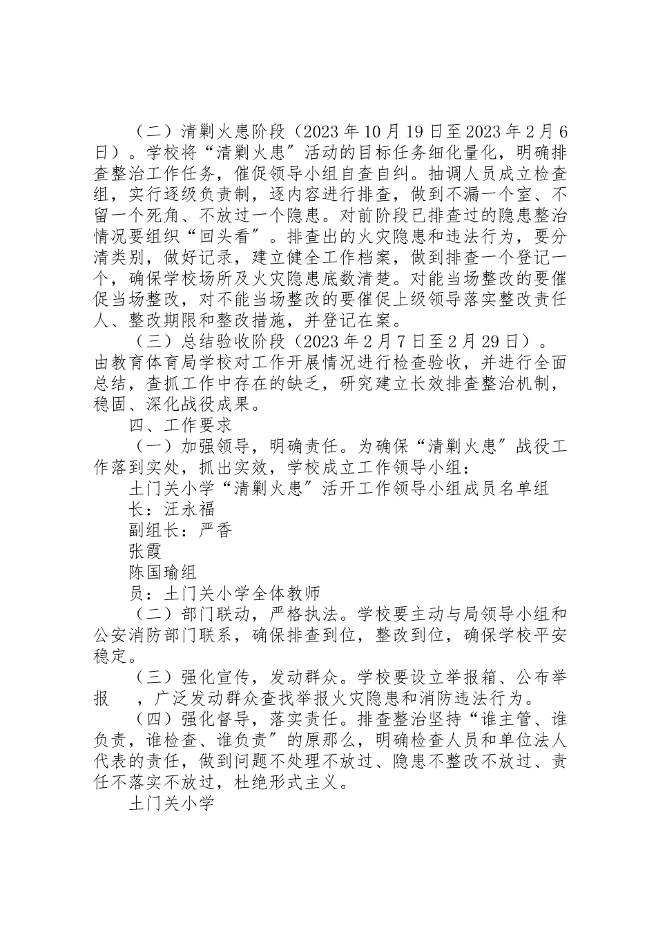 2023年开展清剿火患战役工作方案.doc_第2页