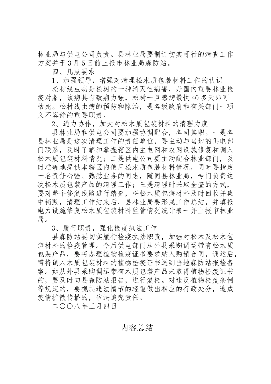 2023年开展清理电力设施松木质包装材料的工作方案.doc_第2页