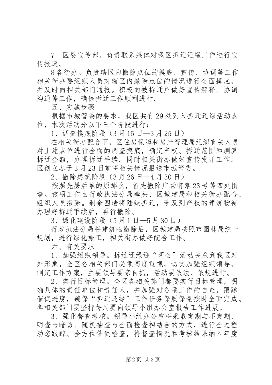 2023年开展拆迁还绿工作方案.docx_第2页